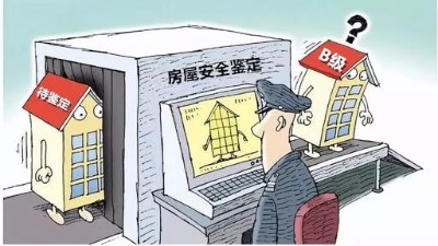 中研中鑒：房屋安全鑒定詳細(xì)說明